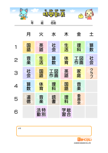 ScheduleShogaku1