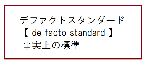 de-facto-standard