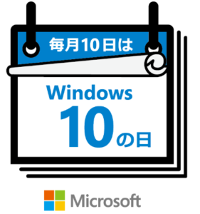Windows10の日